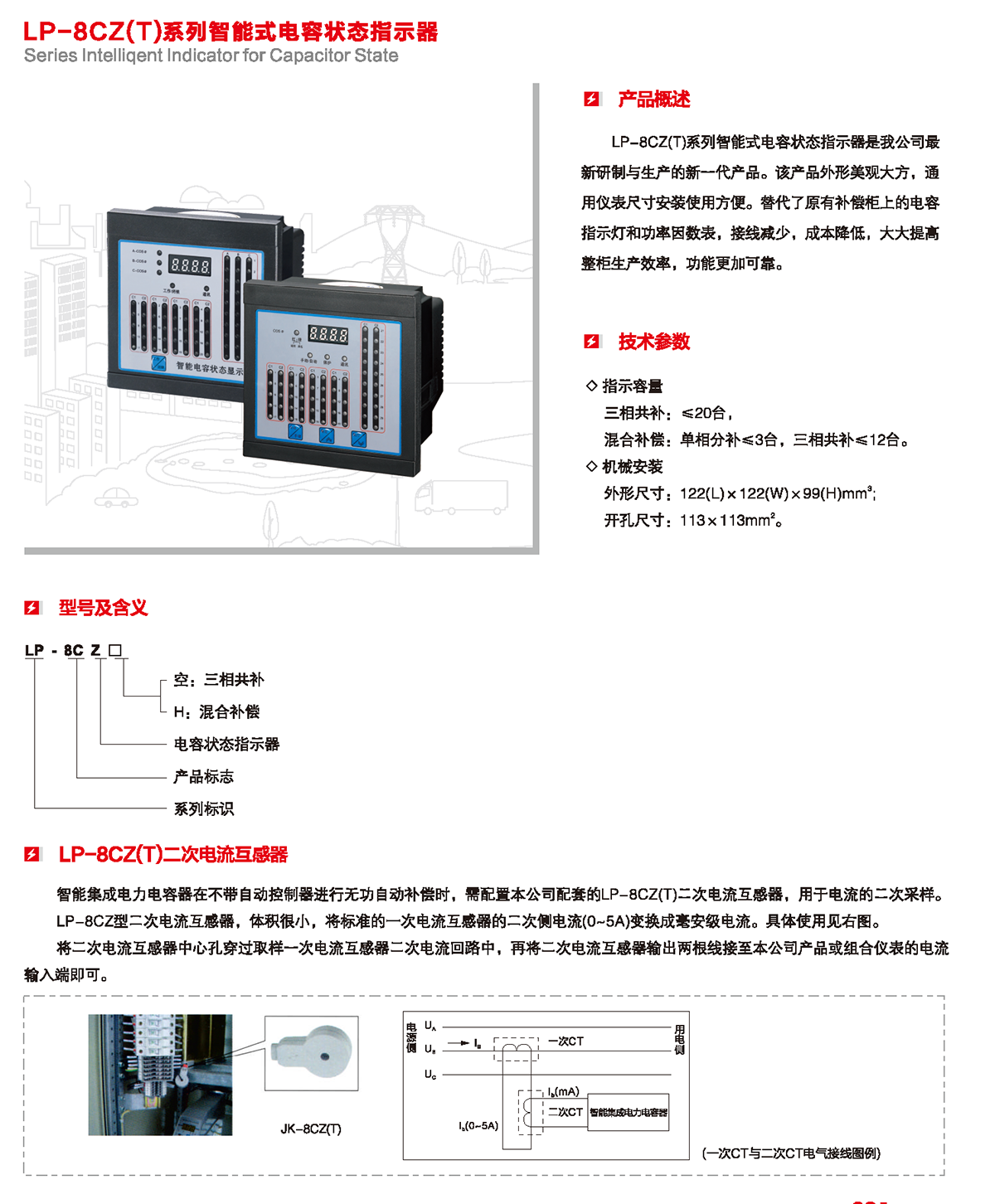 LP-8CZ（T）系列智能式电容状态指示器产品详情