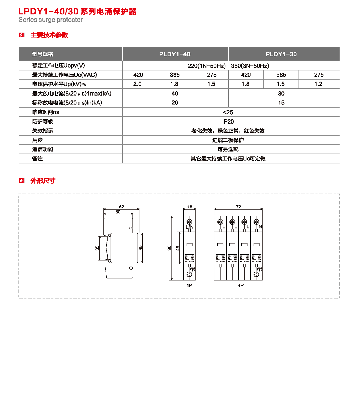 LPDY1-40/30系列电涌保护器产品详情